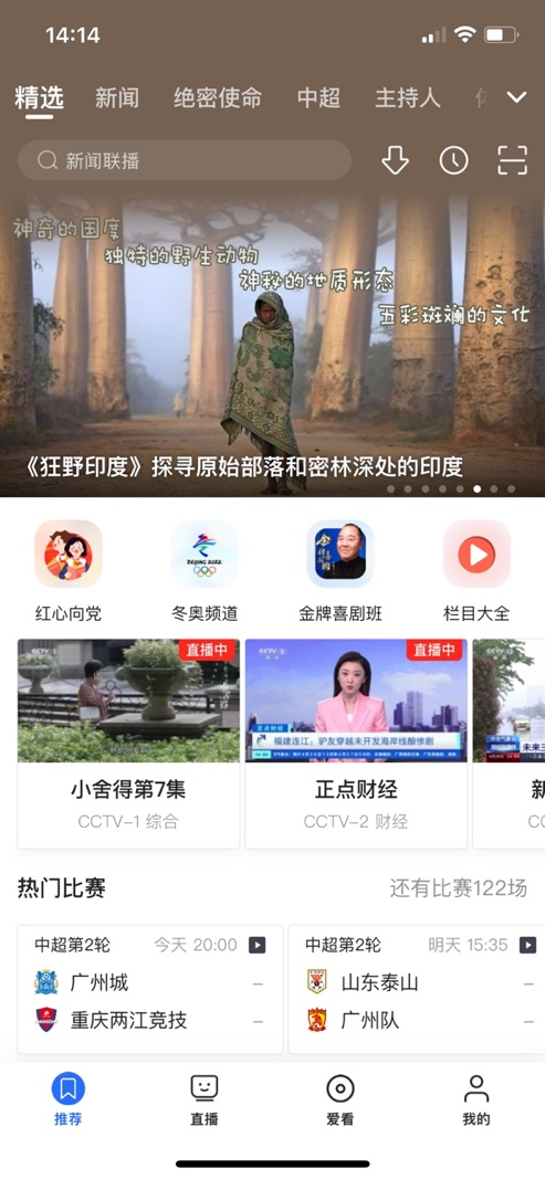 央視影音手機(jī)客戶端(圖5)