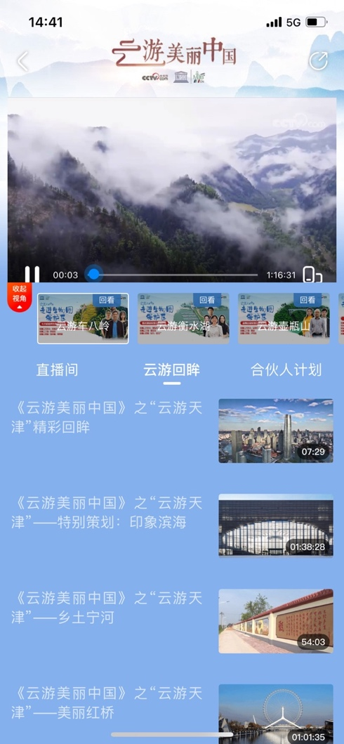 央視影音手機(jī)客戶端(圖2)