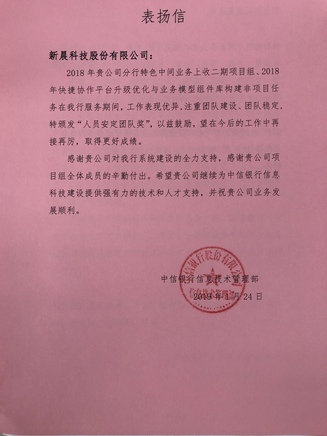 中信銀行人員安定團(tuán)隊(duì)獎(jiǎng)(圖1)