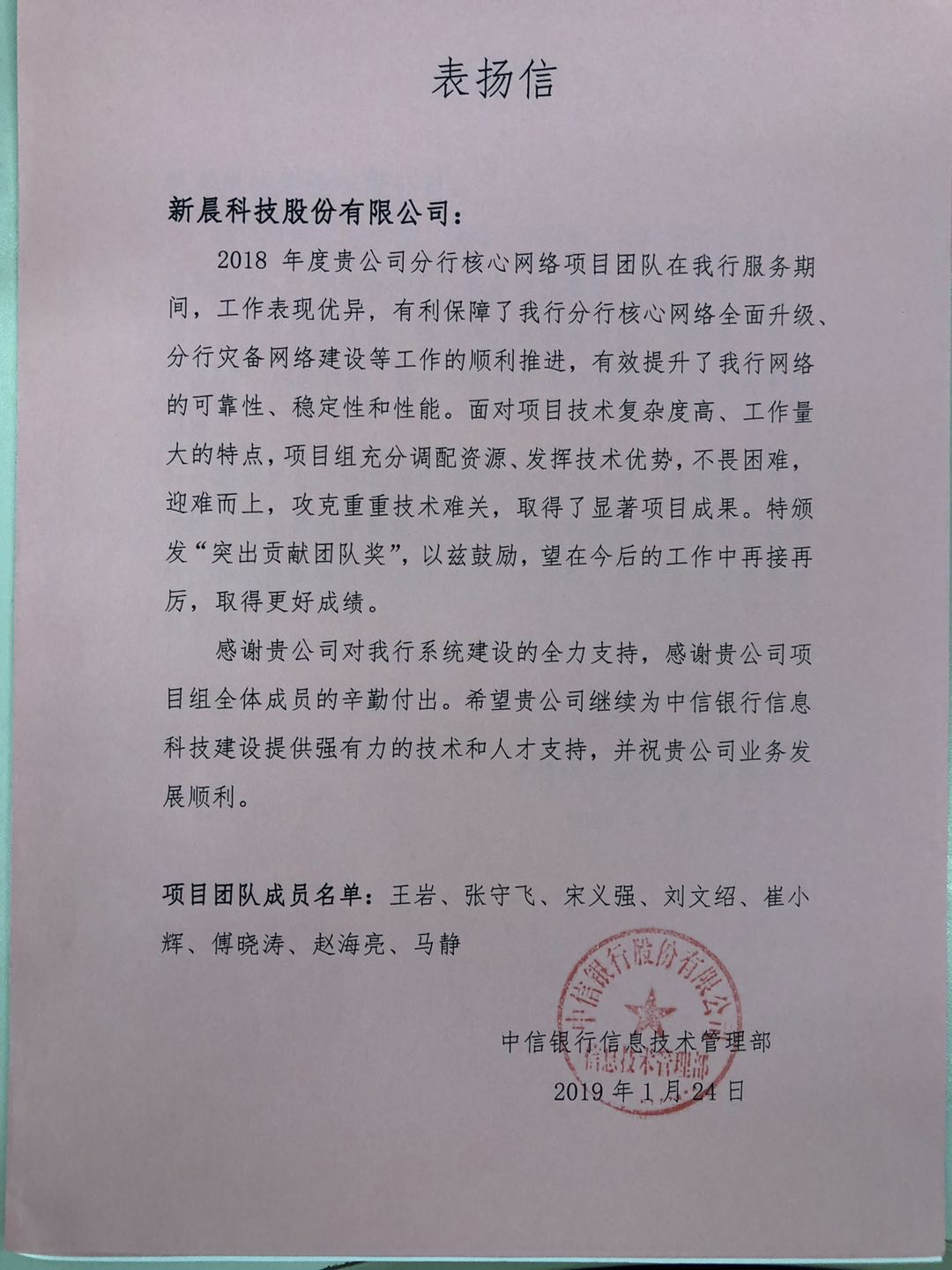 中信銀行 突出貢獻(xiàn)團(tuán)隊(duì)獎(jiǎng)(圖1)