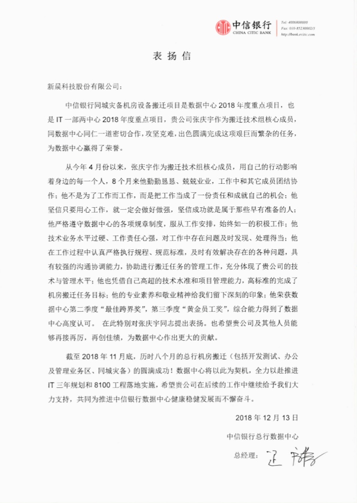  中信銀行表?yè)P(yáng)信(圖1)