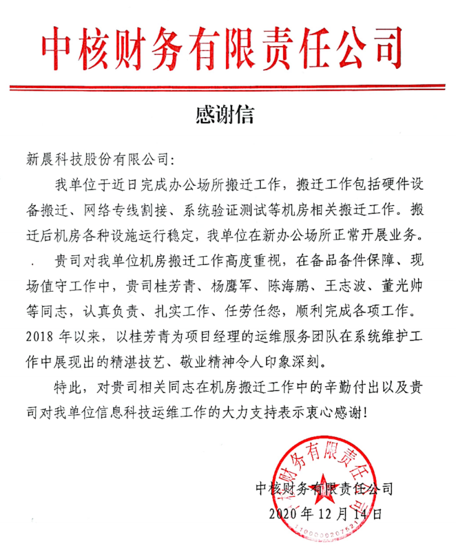 中核項(xiàng)目表揚(yáng)信(圖1)