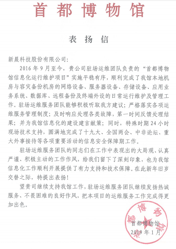 首都博物館表揚信(圖1)