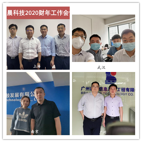 新晨科技2020財(cái)年工作會(huì)議圓滿結(jié)束(圖1)