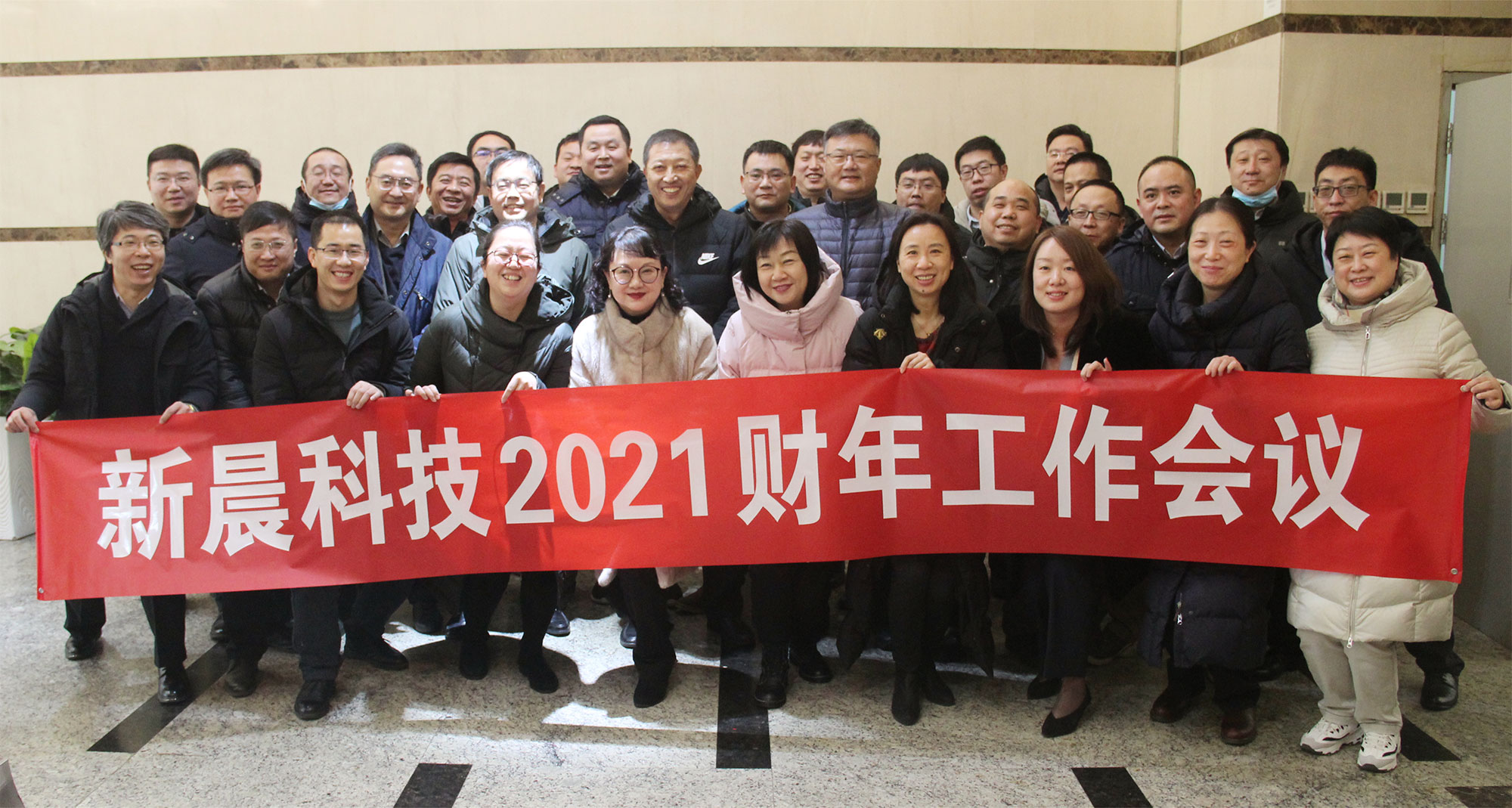 新晨科技成功召開2021財(cái)年工作會(huì)議(圖1)